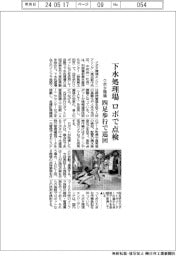 クボタ環境、下水処理場をロボで点検　四足歩行で巡回