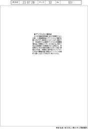 みやぎ産振機構、デジタル化に補助金