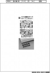 太陽誘電／メタル系最小サイズ　パワーインダクター