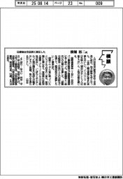 横顔／日銀仙台支店長に就任した横堀裕二氏
