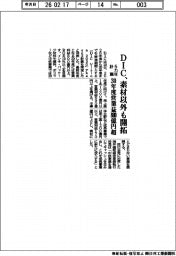 ＤＩＣの５カ年計画、素材以外も開拓　３０年度営業益８００億円超