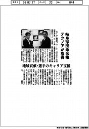 テクノア、岐阜球団命名権取得　地域貢献・選手のキャアリア支援
