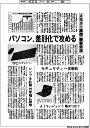 パソコン、差別化で攻める