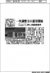 パワーエックス・JA三井リース、津の系統蓄電所で一次調整力の運用開始