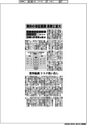 フィジカルＡＩの社会実装　知識と計測値を結ぶ（４）契約の保証範囲　柔軟に拡大