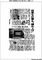 極める／三菱UFJアセットマネジメント特別業務顧問・代田秀雄氏　投資も仕事も〝積み上げ〟