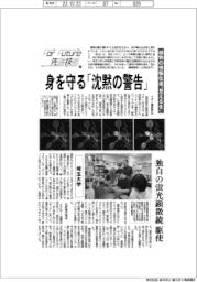 For Future 先端技術(105)埼玉大学 植物の情報伝達〝見える化〟