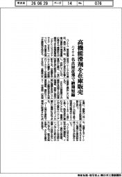 ハイケム、高機能滑剤を在庫販売　名古屋近郊で納期短縮