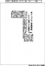 ＥＮＥＯＳHD、米シェブロンの東南ア石油製品事業　３３６０億円で買収