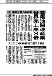 経産省、蓄電池関連産業　世界売上高３倍　国内企業３５年目標