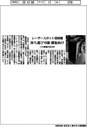 八木産機、持ち運び可能な空冷式レーザースポット溶接機 薄板向け