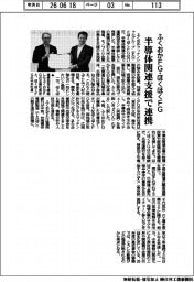 ふくおかＦＧ・ほくほくＦＧ　半導体関連支援で連携