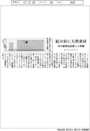 セイコーエプソン、再生紙製造装置に小型機 結合材に天然素材