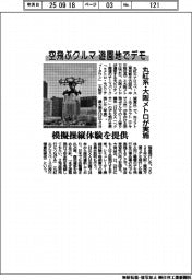 空飛ぶクルマ　遊園地でデモ　丸紅系・大阪メトロが実施