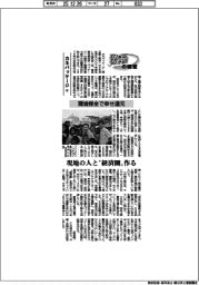 激動の経営／カネパッケージ（４）環境保全で幸せ還元
