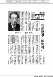 ２０２３　霞が関新キーパーソンに聞く（２）金融庁長官・栗田照久氏