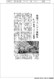 鹿島、トンネル覆工用コンクリを現場で流動化　コスト大幅減
