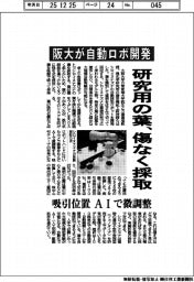 研究用の葉、傷なく採取　阪大が自動ロボ