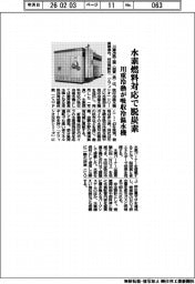 川重冷熱工業が吸収冷温水機　水素燃料対応で脱炭素