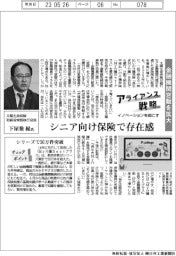 アライアンス戦略／太陽生命保険取締役常務執行役員・下屋敷縁氏　金融機関窓販を拡大　