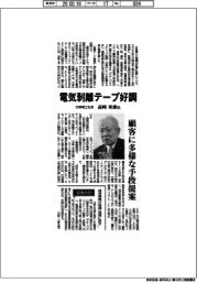 インタビュー／日東電工社長・高崎秀雄氏　電気剥離テープ好調