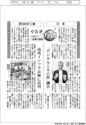 やるぞ、万博　～中小・新興の挑戦～（９）羽車・菱田技研工業