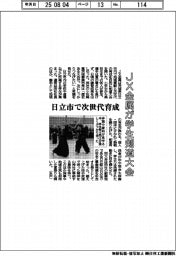 ＪＸ金属が学生剣道大会　日立市で次世代育成