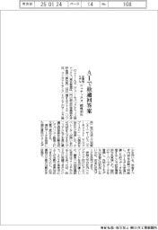 ジェナックス、ＡＩで最適回答案　精度９６％