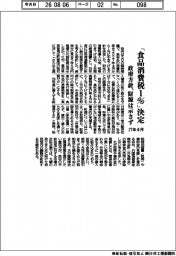 ２７年４月「食品消費税１％」決定　政府方針、財源は示さず