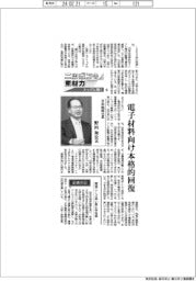 ニッポンの素材力　トップに聞く（６）日本触媒社長・野田和宏氏