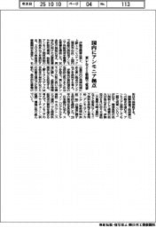 伊藤忠、国内にアンモニア拠点　東レなどと整備で覚書