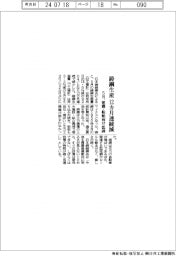 ５月の鋳鋼生産、１２カ月連続減　鋳鍛鋼会まとめ