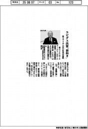 富士フイルムＨＤ社長が意欲　ラピダス出資「前向き」