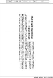 トラスト企画、鋳造用砂型の添加剤に廃食用油活用