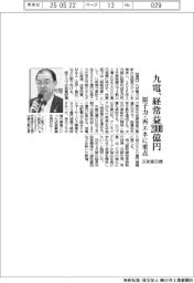 九電３５年度目標、経常益２０００億円　原子力・再エネに重点
