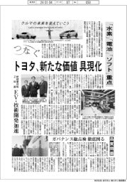 つなぐ／トヨタ、新たな価値を具現化　「水素」「電池」「ソフト」重点