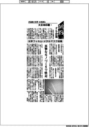 挑戦する企業／大日本印刷（１０）光学フィルム・メタルマスク協働