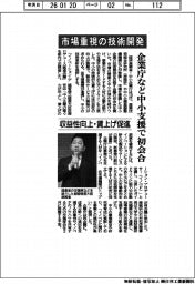 市場重視の技術開発　企業庁など中小支援で初会合　収益性向上・賃上げ促進