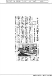 ナルセ、電動モビリティシステム専門職大とＥＶ用評価機器実演