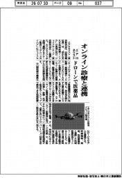 エアロネクスト、オンライン診療と連携　ドローンで医薬品