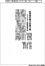 ＮＴＴなど、阪神都市圏の渋滞予測　経路検索実証
