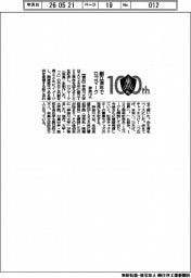 神奈川大、創立１００年でロゴマーク制作