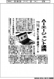 セールスマーカー、AIエージェント連携 新たに会議・商談ツール