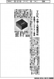 ＴＤＫ、小型・大電流対応の車載用インダクター量産