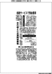 三菱ＵＦＪＦＧ、相続サービスで預金獲得　世代超えた長期関係構築