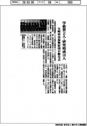 矢崎科技振興財団、学術賞２人・研究助成１６人　贈呈式を開催　