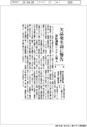 キッコーマン食品、欠品発生前に警告　需給調整システム導入