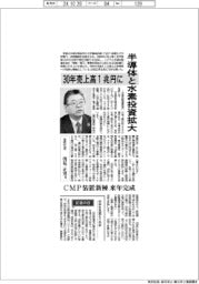 インタビュー／荏原社長・浅見正男氏　半導体と水素投資拡大　３０年売上高１兆円に