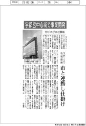 ゼビオ、宇都宮中心街に本社移転 市とスポーツで地域振興