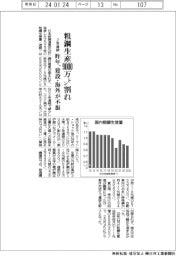 粗鋼生産、２年連続９０００万トン割れ　昨年、建設・海外が不振　